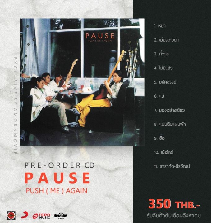 Pause :  push (me) again (CD)(เพลงไทย)