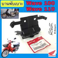 Wave 100 110 บานพับเบาะ Wave บานพับเบาะ เวฟ 100,110 บานพับเบาะ Wave 110 บานพับ 110 Honda 77110-KEV-900