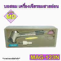 บอสลม เครื่องเจียรลมสายอ่อน รุ่น MAG-123N