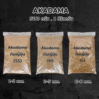 ดินญี่ปุ่น อาคาดามะ akadama (SS, M, L)​ 500 กรัม และ 1000 กรัม