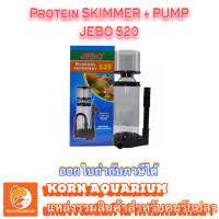 สกิมเมอร์ตู้ปลาทะเล Skimmer JEBO 520 พร้อมปั๊ม Needle Wheel