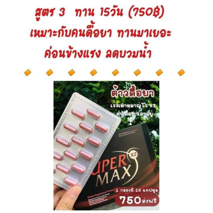 supermaxกล่องแดงลดไวสุด-รับตรงบริษัท-พร้อมส่ง-ของแท้