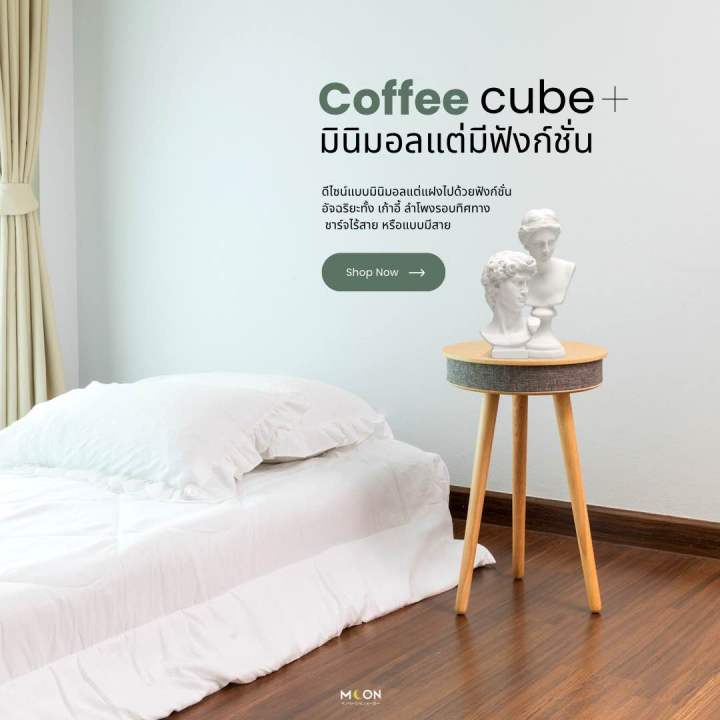 moon-the-coffee-cube-ให้เก้าอี้ของคุณไม่เหมือนเดิมอีกต่อไป