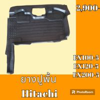 ยางปูพื้น รถขุด รถแม็คโคร Hitachi EX 100-5 e x 120-5 e x 200-5 ยางรองพื้น ถาดรองพื้น #อะไหล่รถขุด #อะไหล่รถแมคโคร #อะไหล่แต่งแม็คโคร  #อะไหล่ #รถขุด #แมคโคร #แบคโฮ #แม็คโคร #รถ #เครื่องจักร #อะไหล่แม็คโคร