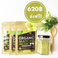 My matcha Pure Organic Matcha 100% จำนวน 3 ซอง ทานได้ 1 เดือน+ขวดแก้ว+ช้อนไม้