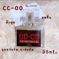 น้ำหอม ติด ทนนาน น้ำหอมผู้ชายCC-OO ซีซีดับเบิ้ลโอ น้ำหอมผู้ชายที่ผู้หญิงชอบใช้ กลิ่นเดียวกับฉีดในช็อป 35 มิล.