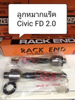 ลูกหมากแร็ค Civic FD 2.0  ปี 06-11 (แพ็ค 1 คู่)