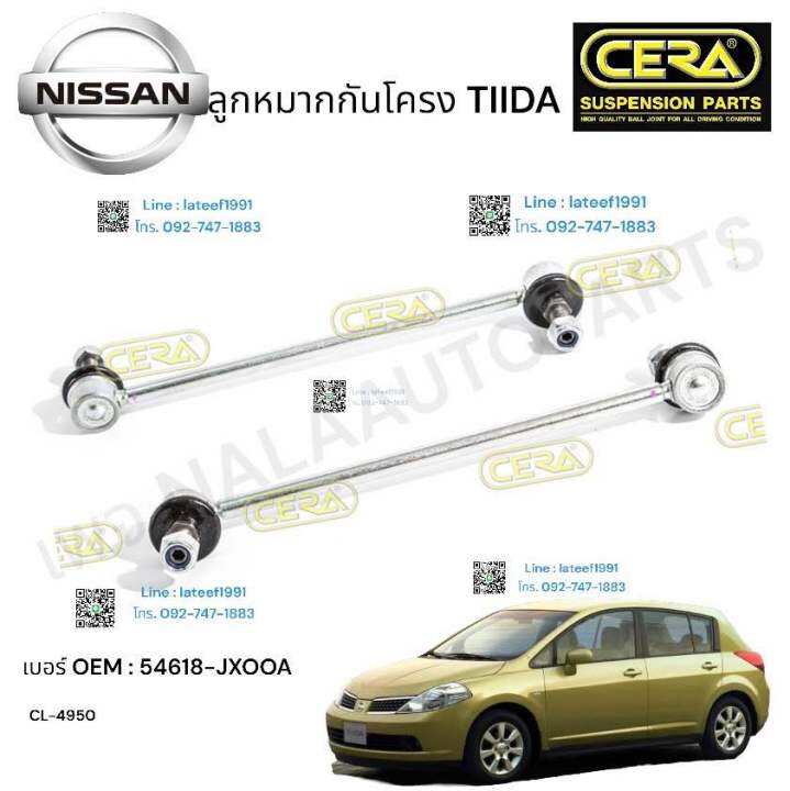 ลูกหมากกันโครงหน้า-nissan-tida-ลูกหมากกันโครงหน้า-นิสสัน-ทีร่า-ต่อ-1-คู่-brand-cera-oem-54618-jx-00a-cl-4950-รับประกันคุณภาพผ่าน-100-000-กิโลเมตร