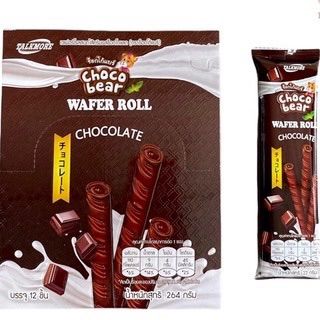 CHOCO BEAR WAFER ROLL CHOCOLATEช็อกโก้แบร์ เวเฟอร์โรลรสช็อกโกแลต กล่องละ 12 ชิ้น