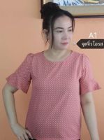 เสื้อคอกลม แขนระบาย ผ้าไหมอิตาลี ไซส์36-50