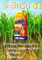 อะมีทรีนเม็ด(หัวเสือลูกโลก)กำจัดวัชพืชในไร่อ้อย