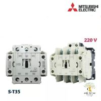 Mitsubishi Electric แมคเนติก คอนแทกเตอร์ S-T35 แรงดัน coil 220 VAC MAGNETIC CONTACTOR มิตซูบิชิ