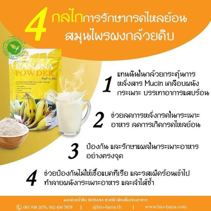 ผงกล้วยน้ำหว้าดิบ-namwah-organic-ผักผง-ไม่ผสมเปลือก-ออแกนิก100-ขนาด-200-กรัม