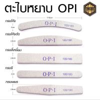 ตะไบหยาบ 100/180 สำหรับงานเล็บ มีหลายทรง**ถูกมาก9บาท**