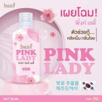 อิงฟ้า พิ้งค์เลดี้ Pink Lady สบู่ Pink Lady สำหรับผู้หญิง ขนาด 50 ML. ( 1 ขวด )