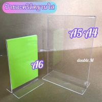 ป้ายอะคริลิคตั้งโต๊ะ ป้ายอะคริลิค2หน้าใส่กระดาษ T-stand แนวตั้ง,แนวนอน