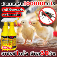 ? 50ปีไม่มีแมลงวัน ? สเปรย์ไล่แมลงวัน 500ML ยาไล่แมลงวัน ฆ่าแมลงวัน100000ตัวใน1วิ ยากำจัดแมลงวัน ฆ่าแมลงวัน100% กำจัดแมลงวัน ไร้พิษไร้กลิ่น ไม่เป็นอันตรายต่อคนและสัตว์ ยา ฆ่า แมลงวัน ฉีด ภายใน100000ม.ไม่มีแมลงวัน