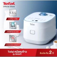 Tefal หม้อหุงข้าวไฟฟ้า XPRESS FUZZY รุ่น RK522166 กำลังไฟ 750 วัตต์ ความจุ 1.5 ลิตร