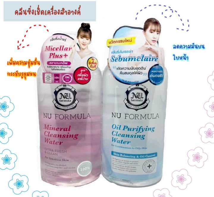 Nu Formula นู ฟอร์มูล่า มิเนอรัล คลีนซิ่ง วอเตอร์ 510 มล. (สีชมพู สีฟ้า ขวดใหญ๋) หมดอายุปี 2026