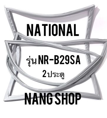ขอบยางตู้เย็น National รุ่น NR-B29SA (2 ประตู)