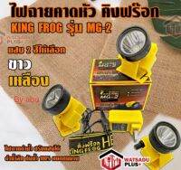 ไฟฉายคาดหัว รุ่นMG-2(สินค้า​ใหม่)​  ?หน้าจอขนาด44มม.ดวงไฟใหญ่  ?กันน้ำได้ดี  ?หลอดไฟLED Hi Power 2 wattแท้  ❇️สวิตช์เปิด ปิด สามารถปรับหรี่แสงไฟได้สามารถใช้ได้ยาวนานยิ่งขึ้น  ⚡️มีให้เลือกแสงสีขาวกับแสงสีเหลือง