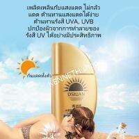 ครีมกันแดด SPF35 PA+++ช่วยลดฝ้ากระและจุดด่างดำพร้อมบำรุงผิวหน้าให้กระจ่างใส