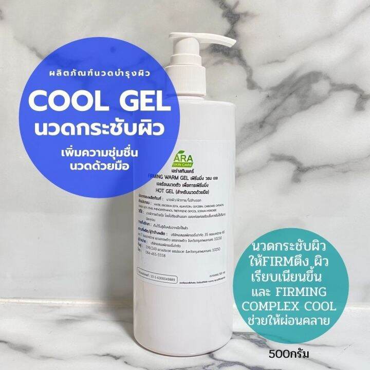 พร้อมส่ง-เจลนวดตัว-cool-gel-massage-เพื่อกระชับผิวให้firmตึงกระชับ-สูตรคลีนิค-เซรั่มสูตรคลีนิก