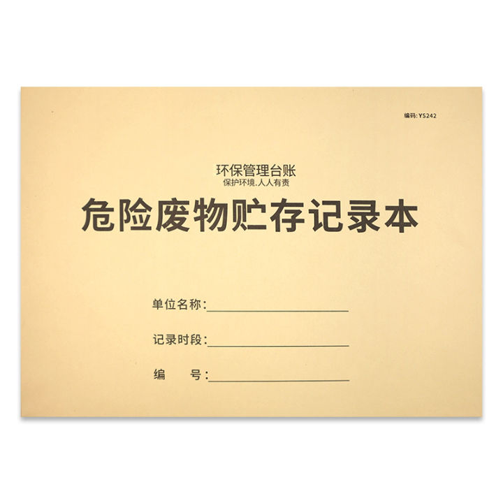 สมุดบันทึกการจัดเก็บขยะอันตรายสมุดบันทึกการป้องกันสิ่งแวดล้อมตารางบันทึกบัญชีแยกประเภทสมุดจดบัญชีโรงงานผลิตและรักษาสิ่งแวดล้อมสมุดลงทะเบียนการจัดเก็บของเสียอันตราย
