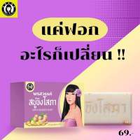 SOPA soap สบู่ขิงโสภาแท้ 100% กำจัดกลิ่นตัวลดกลิ่นตัวกลิ่นตัวหอม ขนาด 100 g 10ก้อน