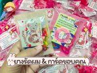 50 ห่อ ยางรัดผม &amp; การ์ขอบคุณน่ารักๆ (สามารถใส่ชื่อร้านได้)