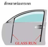 สักหลาดร่องกระจก นิสสันบิ๊กเอ็ม D21 ของใหม่ ตรงรุ่น กรุณากดเลือกสินค้า ตรงรุ่น** ขอบพระคุณค่ะ