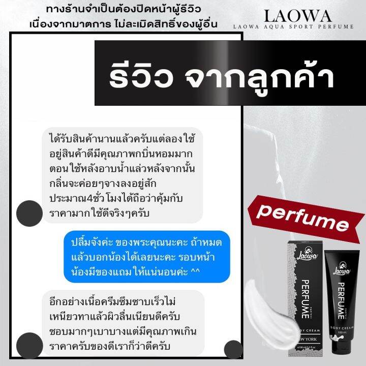 laowa-perfume-duoset-โลชั่นน้ำหอมคู่กับน้ำหอมสเปรย์