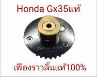 ชุดเฟืองกาวานา เครื่องตัดหญ้า ฮอนด้า GX35 แท้ เฟืองราวลิ้น GX35 อะไหล่ Honda แท้​ พร้อมส่ง