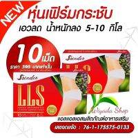 โปรแรง 4.4 Srinder สรินเดอร์ LLS 1 กล่อง 10 แคปซูล แพ็กเกจใหม่