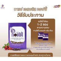 กาแฟเอสพลัส S Plus Coffee 1กล่อง บรรจุ17ซองของแท้