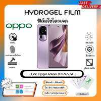 ฟิล์มไฮโดรเจล Hydrogel Film Oppo Reno 10 Pro 5G คุณภาพสูง เต็มจอ-ลดขอบใส่เคส พร้อมอุปกรณ์ติดฟิล์ม