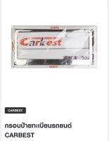 กรอบป้ายทะเบียนรถยนต์ CARBEST