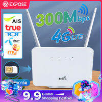 Expose เร้าเตอร์ใส่ซิม เราเตอร์  Routers 4G ตัวปล่อยสัญญาณ  ตัวปล่อยสัญญาณ WiFi แรง ซิมเทพได้ ทรู AIS DTAC เสียบใช้เลย ไม่ติดตั้ง รับประกัน 3 ปี