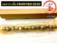 เพลาราวลิ้น FRONTIER ZD30 ของคุณภาพ ราคาถูก !! รับประกันจากทางร้าน