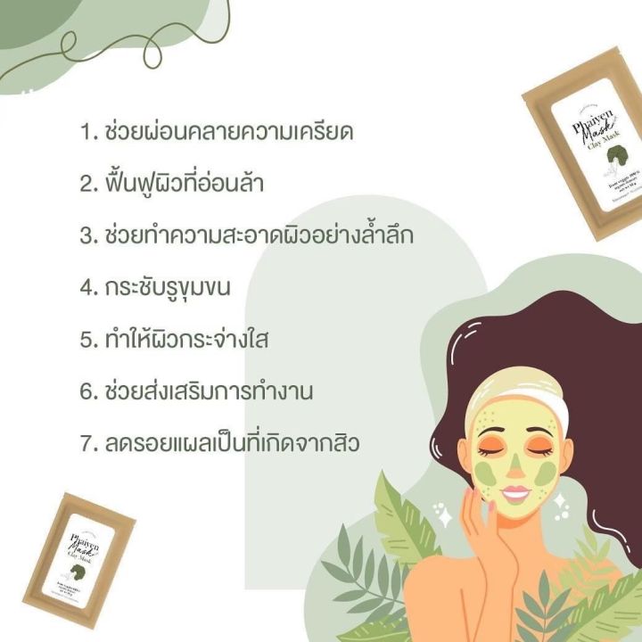 มาคหน้า-ผง-โครน-ชาเขียว