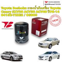 กรองน้ำมันเครื่อง Toyota Camry SXV20 ACV30 ACV40 ปี98-14 / 04152-YZZE2 / OS003 Toyota Boshoku