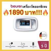 ?พร้อมส่ง?[รับประกันศูนย์ 5 ปี] Beurer Pulse Oximter PO 30 เครื่องวัดออกซิเจนที่ปลายนิ้ว