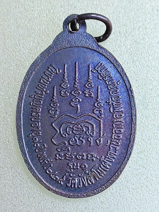 เหรียญหลวงพ่อเฉลิม-วัดวังสำโม-อุตรดิตถ์-nbsp-รุ่นแรก-ปี2539-รับประกันแท้
