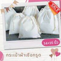 กระเป๋าผ้าเชือกรูด 14x16 นิ้ว (ราคาส่ง)