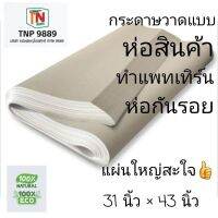 กระดาษสร้างแบบ ห่อของ ห่อสินค้า modeling paper pattern paper , package big size ราคาถูก