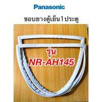 ขอบบยางตู้เย็น1ประตู panasonic รุ่น NR-AH145