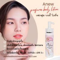 เอนิว เฟอฟูม บอดี้ โลชั่น   ANEW PERFUME BODY LOTION