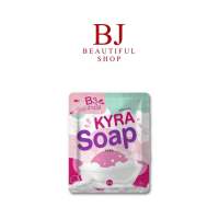 KYRA SOAP VER.5 สบู่ไคร่า สบู่ขาวเผือก ขนาด 60กรัม