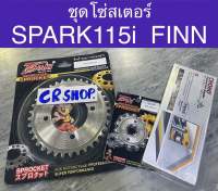 โซ่สเตอร์ SPARK115i FINN 14-34-106 เงา แท้ทน