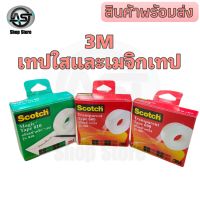 3M เทปใส &amp; เทปขุ่น Scotch 3M Transparent Tape 600 &amp; Magic Tape 810 เทปใสกลมกลืนวัสดุ เทปเขียนทับได้